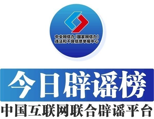 专业股票配资门户 今日辟谣：近日这些关于暴雨、极端天气的传言是假的