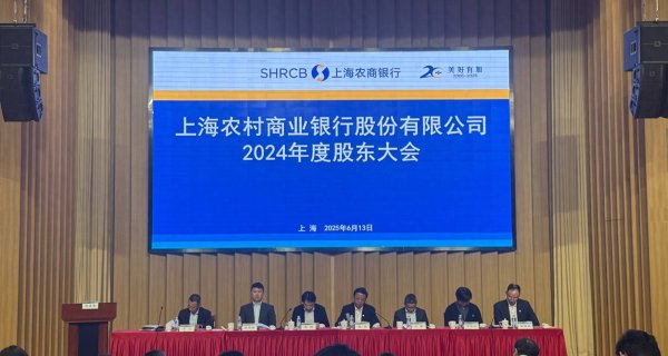 可靠股票配资 直击沪农商行股东大会！18亿红包月底到账，年分红41亿，分红率居上市行第二