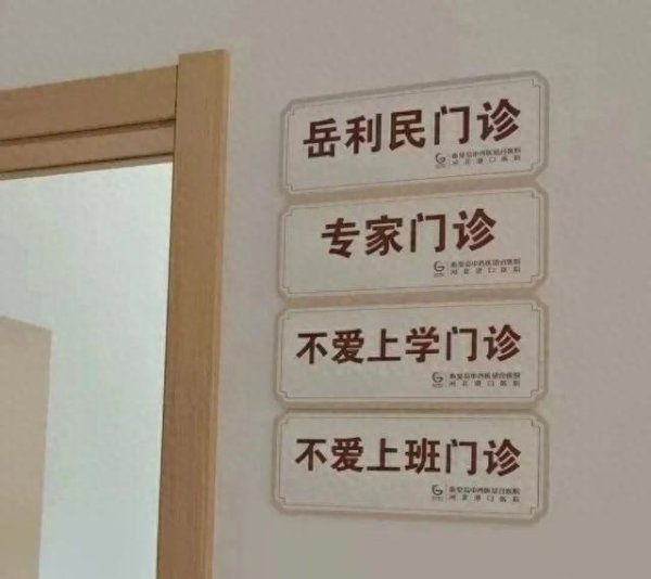 配资论坛门户 医院开设“不爱上班门诊”, 倦怠背后可能是焦虑情绪在作祟